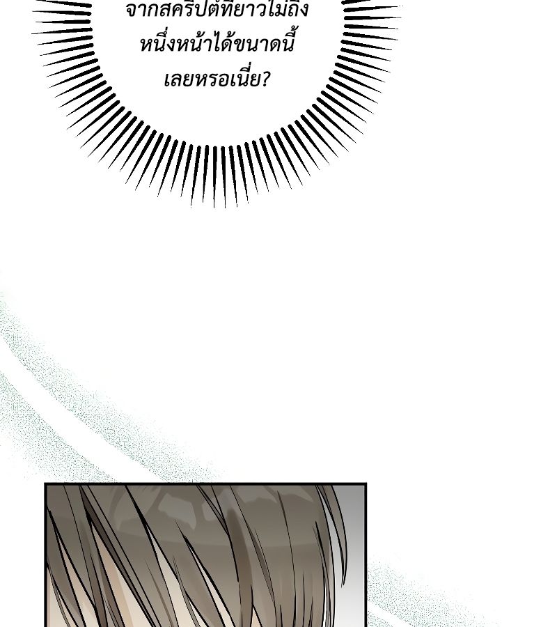 Rookie but One-in-a-Million Actor ตอนที่ 11 130