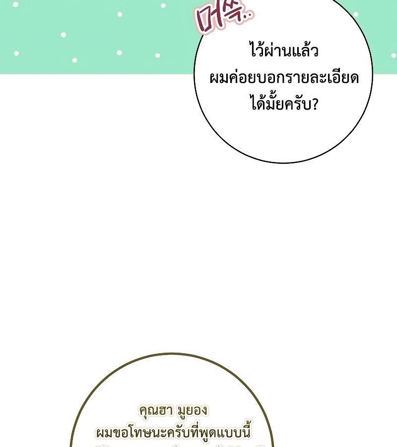 Rookie but One-in-a-Million Actor ตอนที่ 11 137