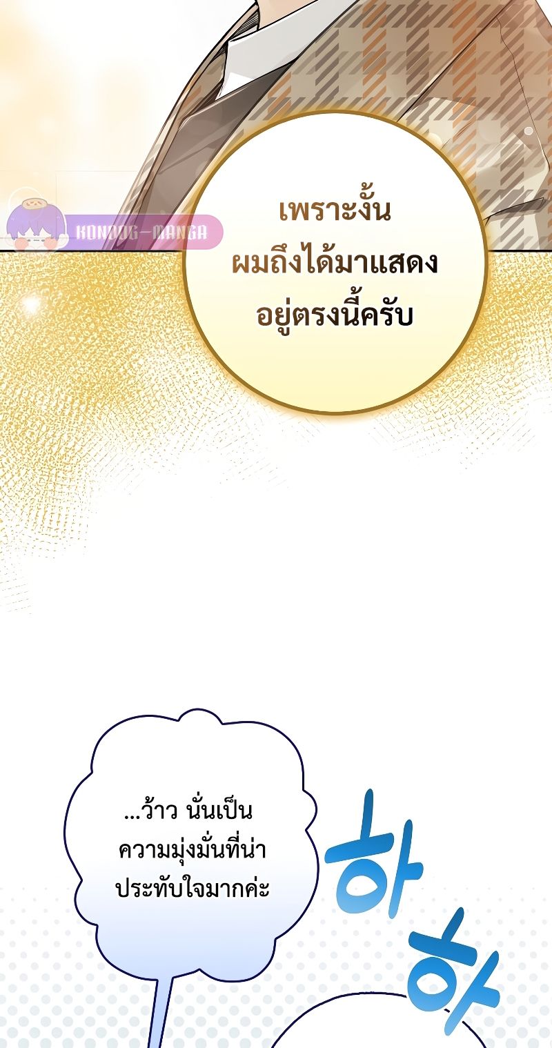 Rookie but One-in-a-Million Actor ตอนที่ 11 143