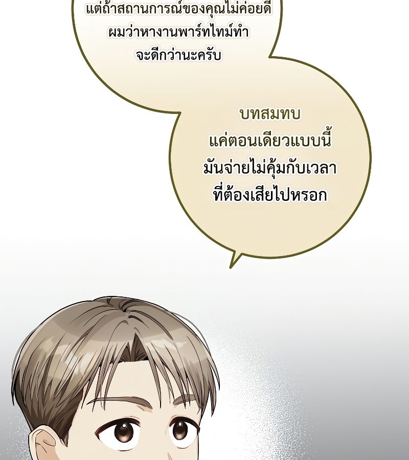 Rookie but One-in-a-Million Actor ตอนที่ 11 138