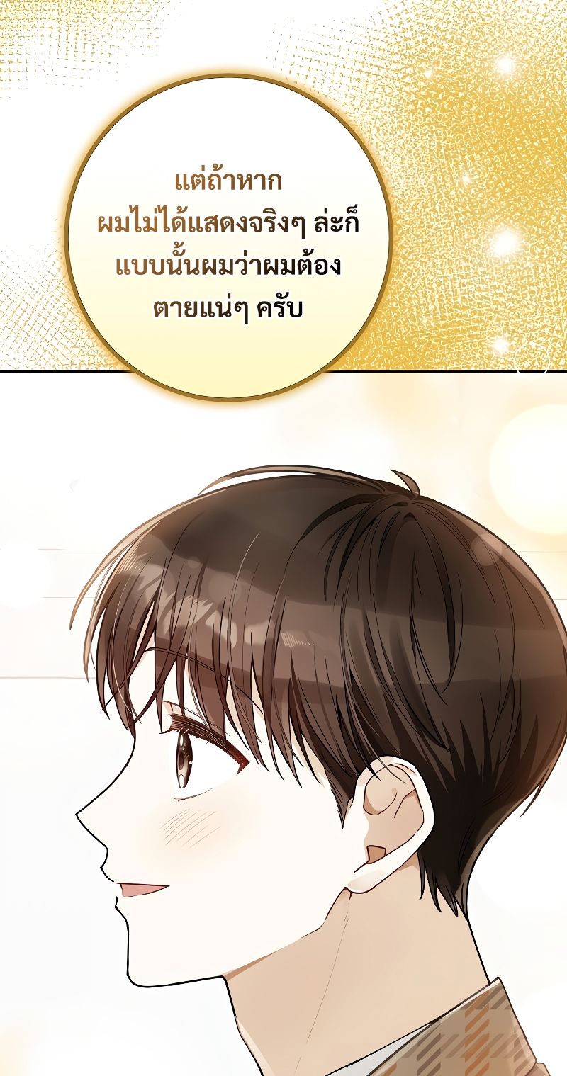 Rookie but One-in-a-Million Actor ตอนที่ 11 142