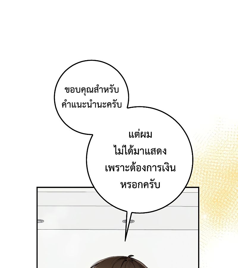 Rookie but One-in-a-Million Actor ตอนที่ 11 140