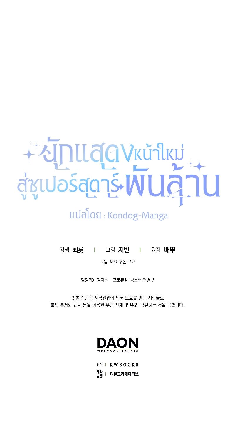 Rookie but One-in-a-Million Actor ตอนที่ 11 148