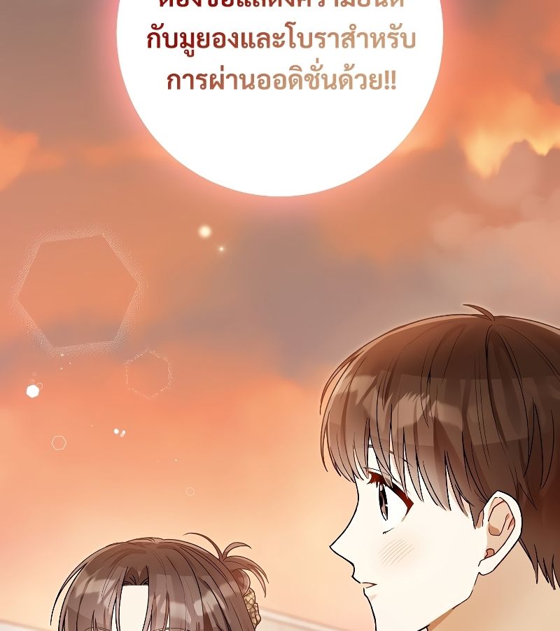 Rookie but One-in-a-Million Actor ตอนที่ 12 25