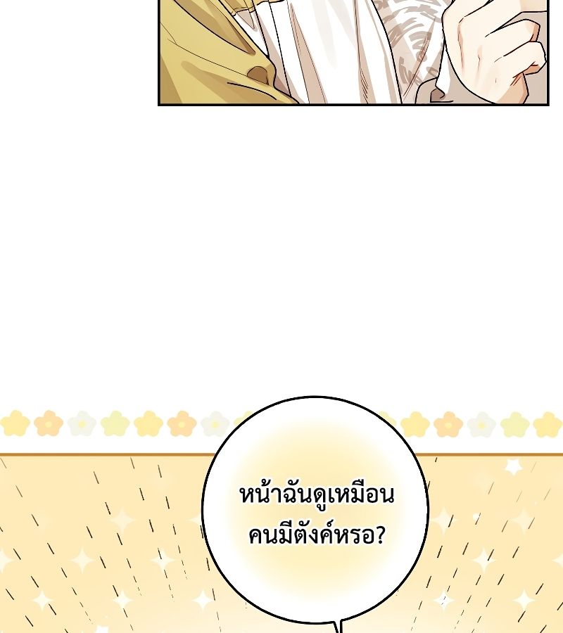 Rookie but One-in-a-Million Actor ตอนที่ 12 33