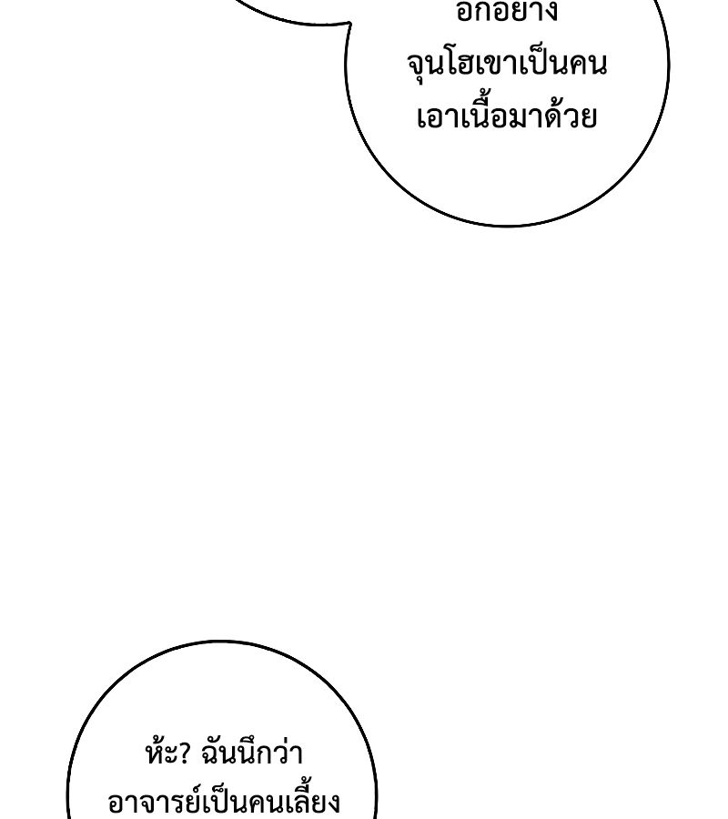 Rookie but One-in-a-Million Actor ตอนที่ 12 31