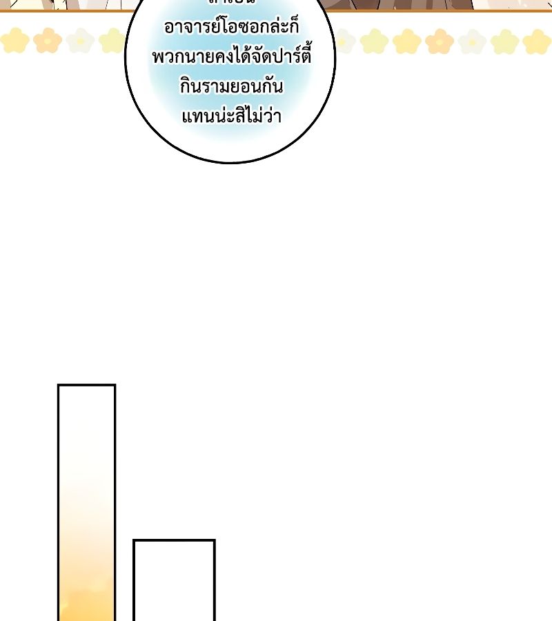 Rookie but One-in-a-Million Actor ตอนที่ 12 35