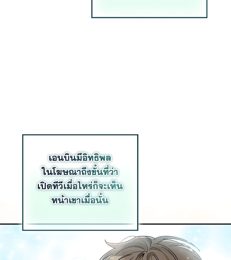 Rookie but One-in-a-Million Actor ตอนที่ 12 50