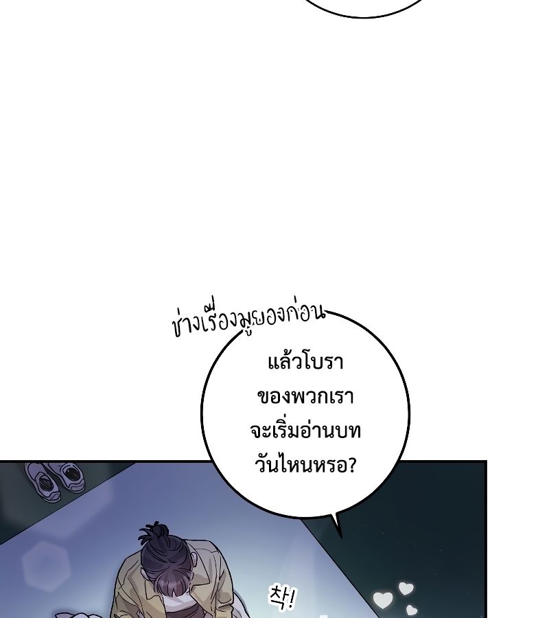 Rookie but One-in-a-Million Actor ตอนที่ 12 62