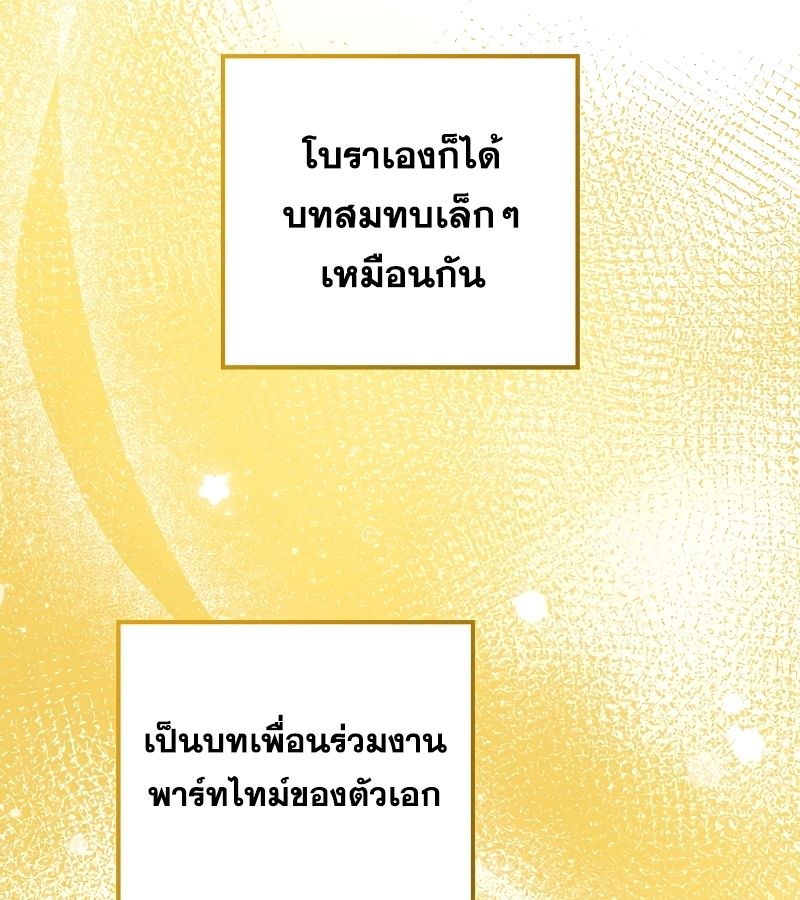 Rookie but One-in-a-Million Actor ตอนที่ 12 68