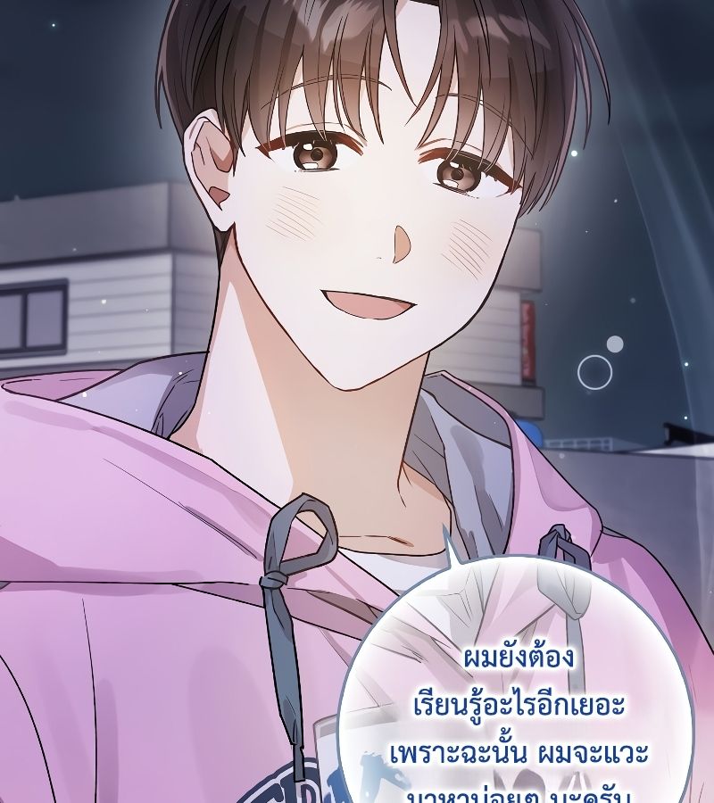 Rookie but One-in-a-Million Actor ตอนที่ 12 77