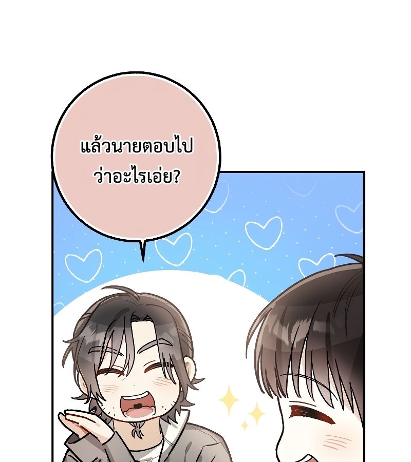 Rookie but One-in-a-Million Actor ตอนที่ 12 85