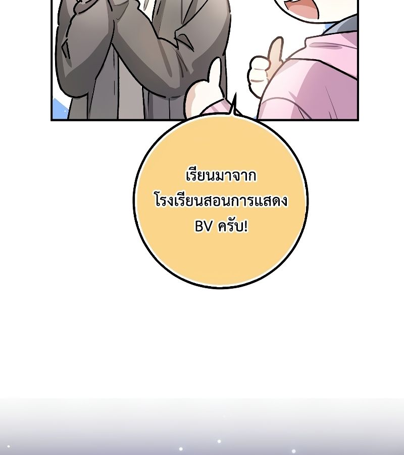 Rookie but One-in-a-Million Actor ตอนที่ 12 86