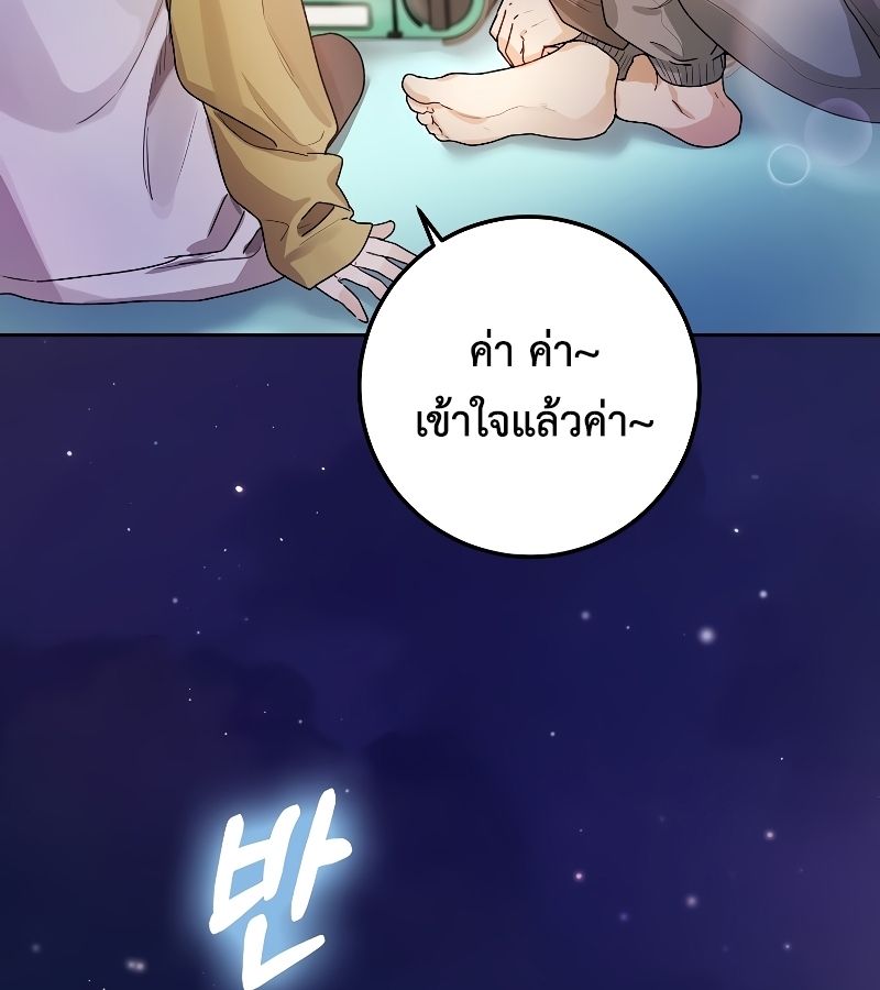 Rookie but One-in-a-Million Actor ตอนที่ 12 89