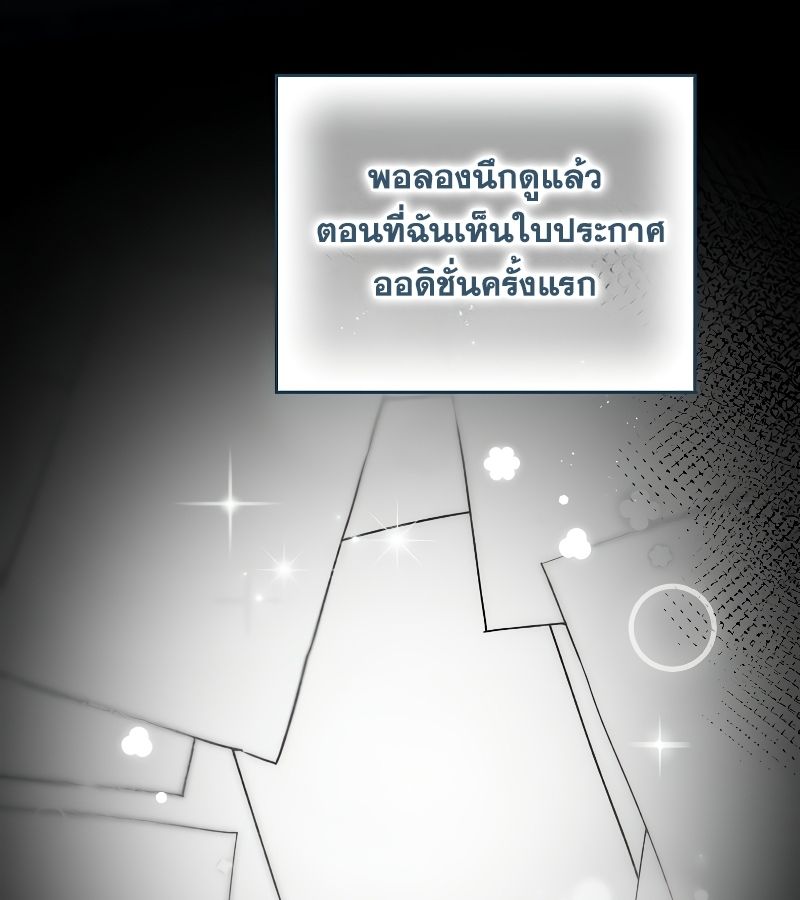 Rookie but One-in-a-Million Actor ตอนที่ 12 97