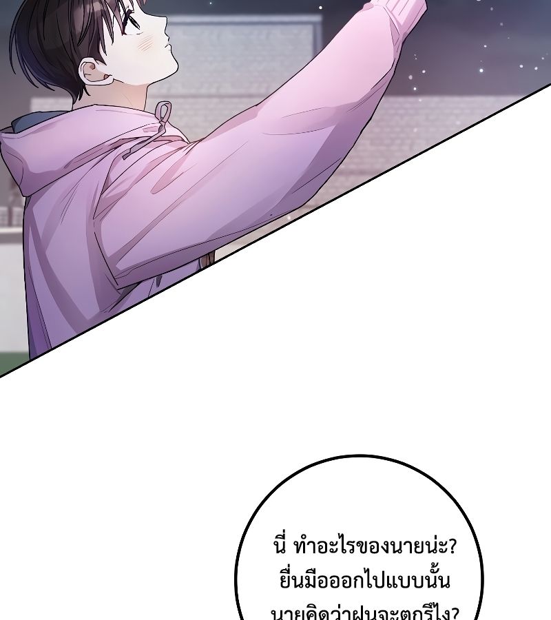 Rookie but One-in-a-Million Actor ตอนที่ 12 101