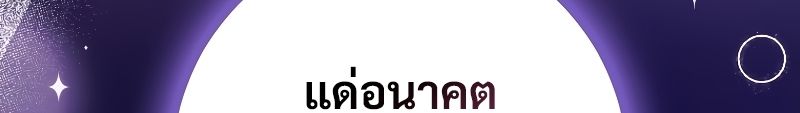 Rookie but One-in-a-Million Actor ตอนที่ 12 109