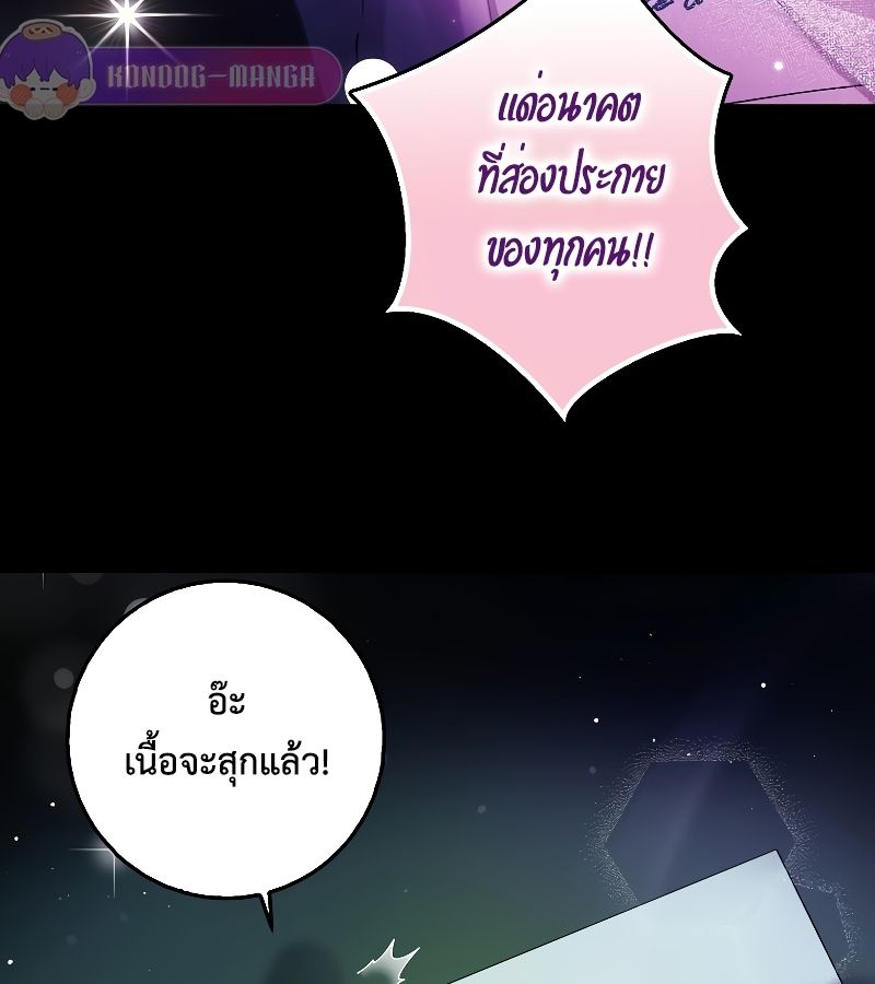 Rookie but One-in-a-Million Actor ตอนที่ 12 112