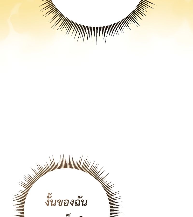 Rookie but One-in-a-Million Actor ตอนที่ 12 132