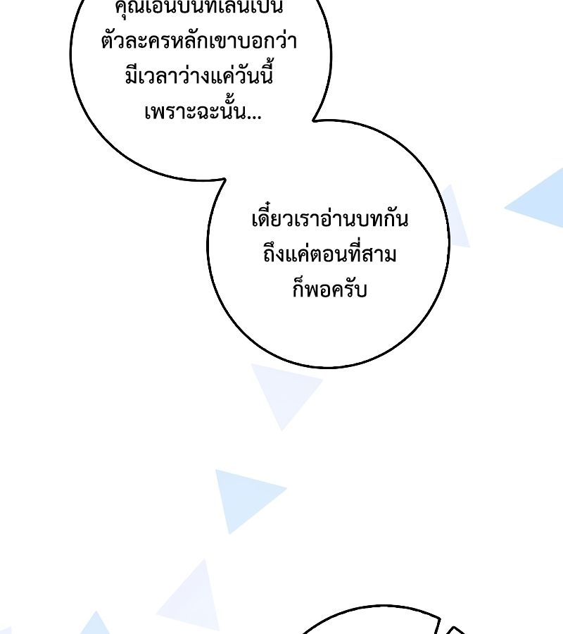 Rookie but One-in-a-Million Actor ตอนที่ 12 125