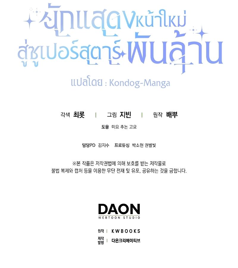 Rookie but One-in-a-Million Actor ตอนที่ 12 144