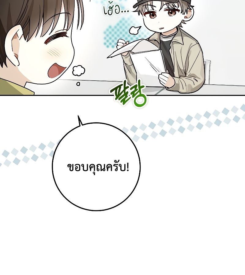 Rookie but One-in-a-Million Actor ตอนที่ 13 68