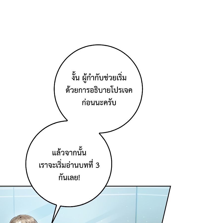 Rookie but One-in-a-Million Actor ตอนที่ 13 69