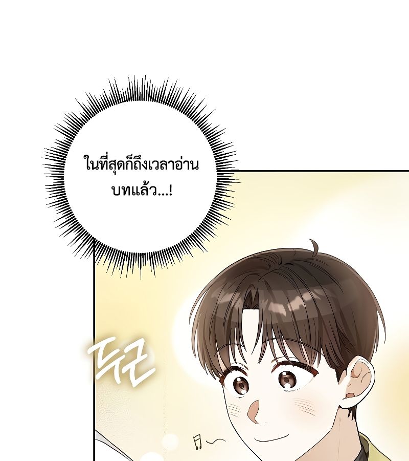 Rookie but One-in-a-Million Actor ตอนที่ 13 74