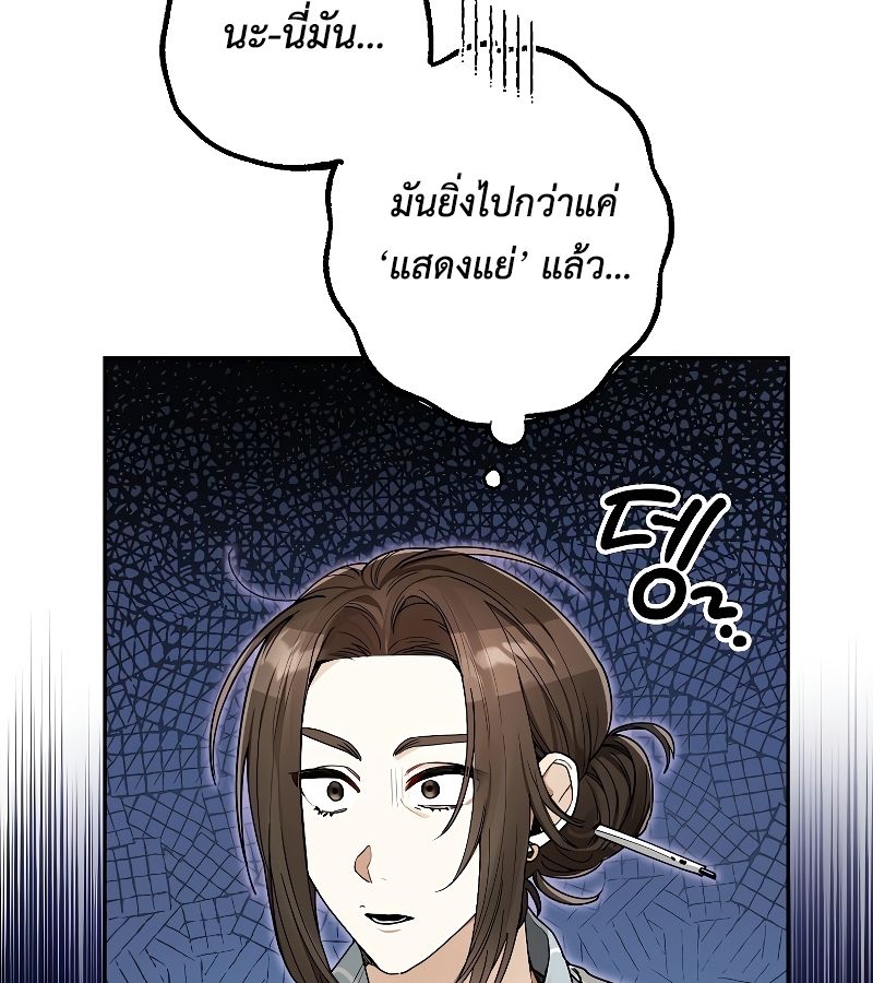 Rookie but One-in-a-Million Actor ตอนที่ 13 83