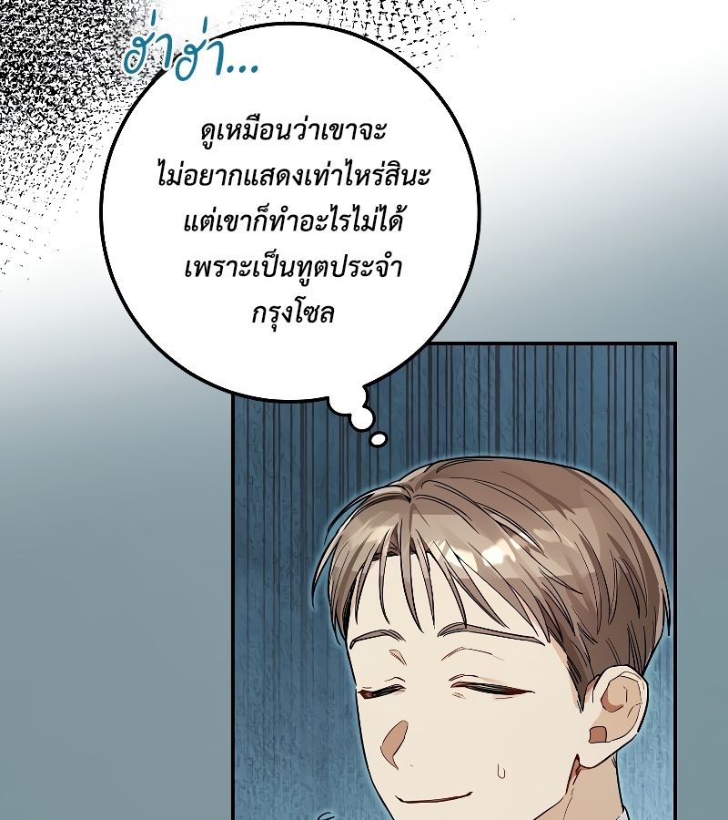 Rookie but One-in-a-Million Actor ตอนที่ 13 96