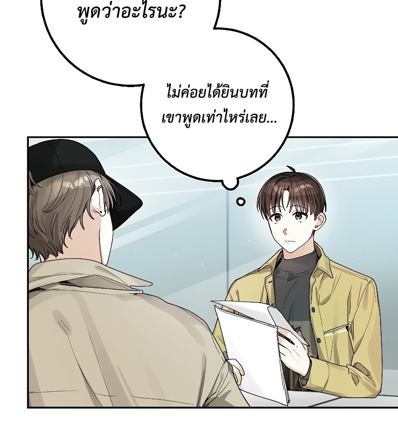 Rookie but One-in-a-Million Actor ตอนที่ 13 90