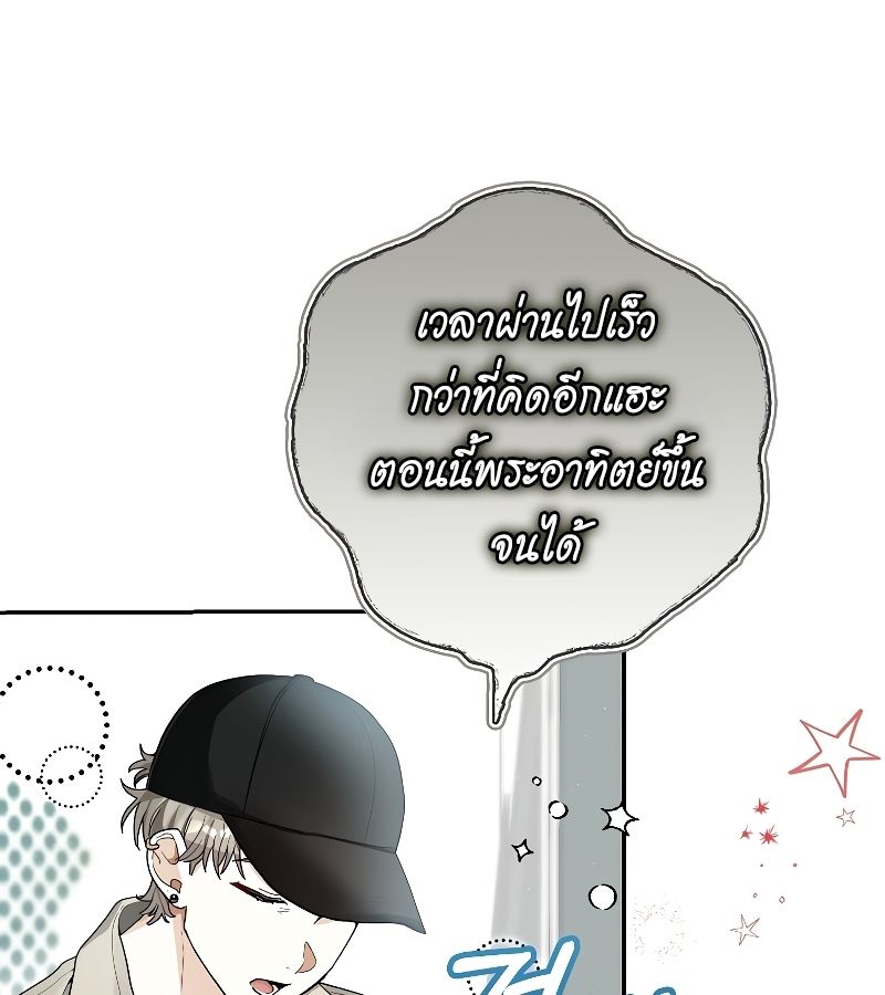 Rookie but One-in-a-Million Actor ตอนที่ 13 87