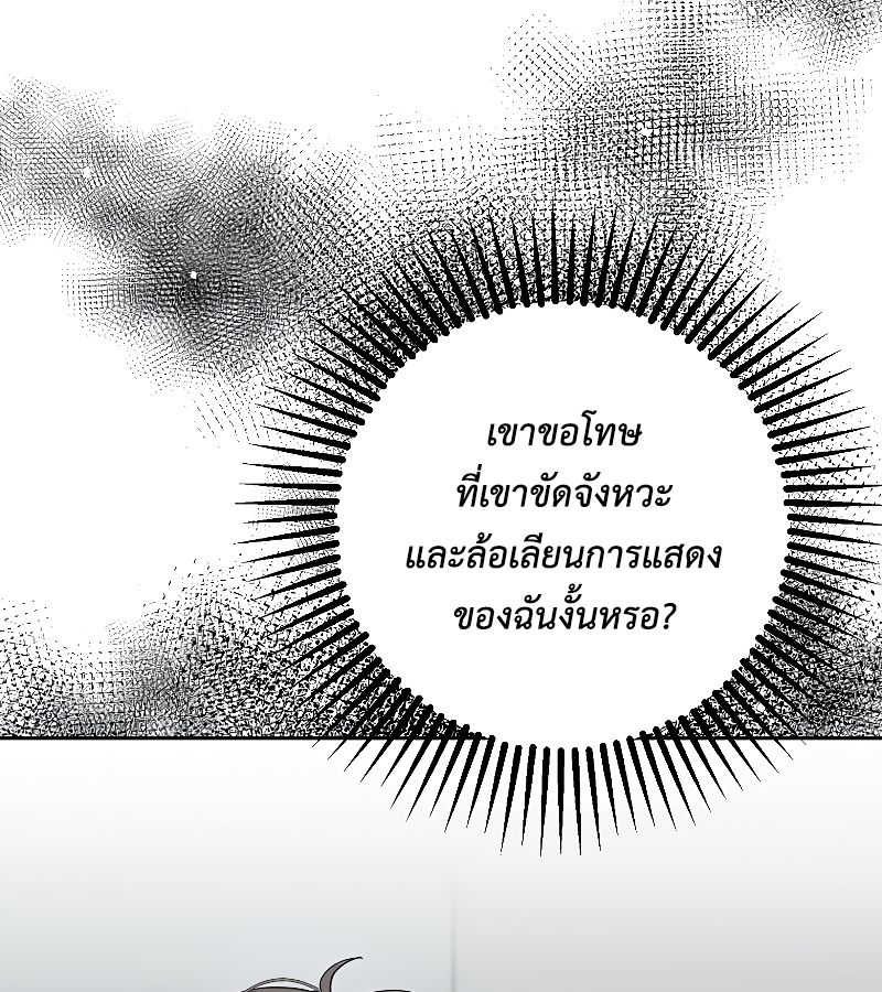 Rookie but One-in-a-Million Actor ตอนที่ 13 120