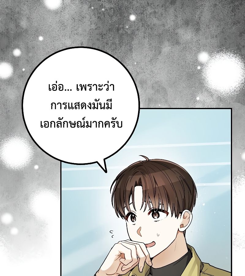 Rookie but One-in-a-Million Actor ตอนที่ 13 116