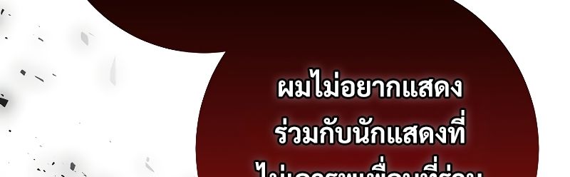 Rookie but One-in-a-Million Actor ตอนที่ 13 129