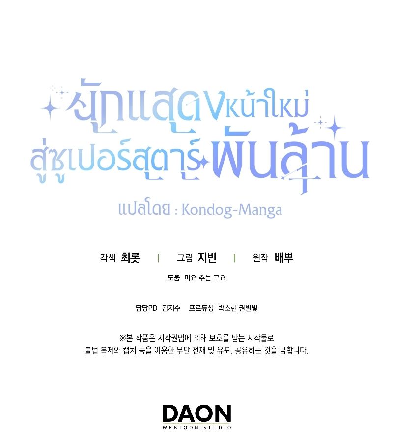 Rookie but One-in-a-Million Actor ตอนที่ 13 136