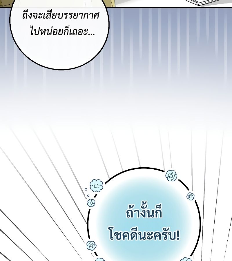 Rookie but One-in-a-Million Actor ตอนที่ 14 32