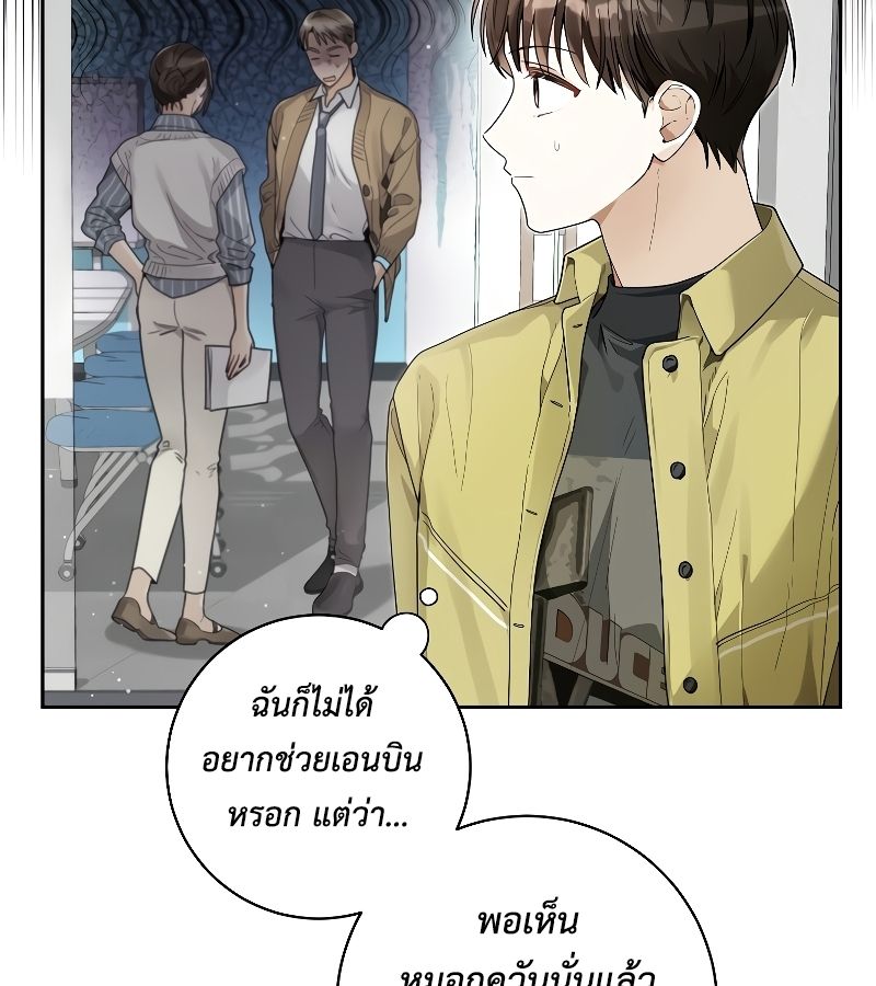 Rookie but One-in-a-Million Actor ตอนที่ 14 69