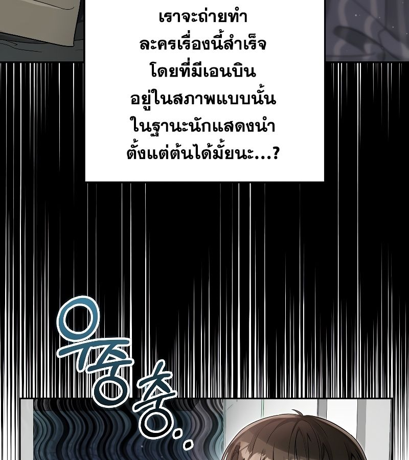 Rookie but One-in-a-Million Actor ตอนที่ 14 68