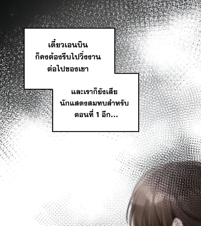 Rookie but One-in-a-Million Actor ตอนที่ 14 66