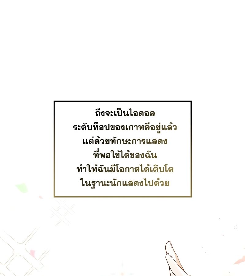 Rookie but One-in-a-Million Actor ตอนที่ 15 2