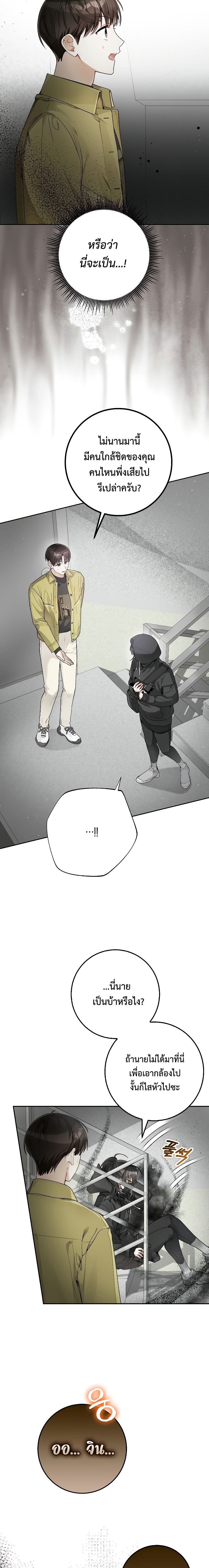 Rookie but One-in-a-Million Actor ตอนที่ 14 76