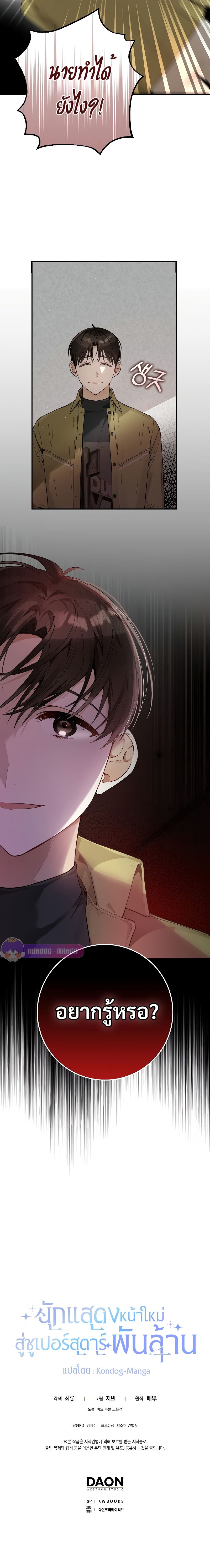 Rookie but One-in-a-Million Actor ตอนที่ 14 81