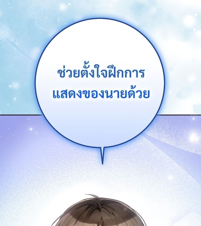 Rookie but One-in-a-Million Actor ตอนที่ 15 62