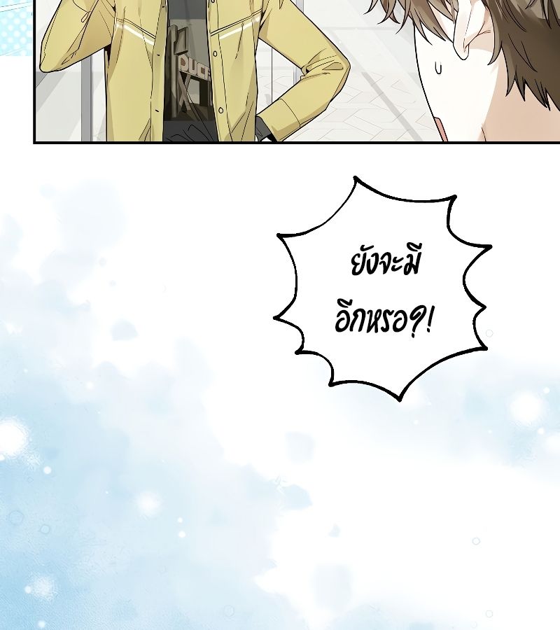 Rookie but One-in-a-Million Actor ตอนที่ 15 61