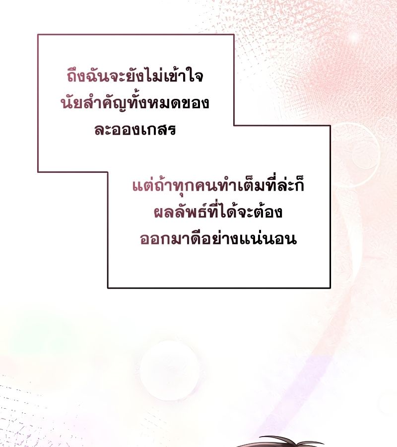 Rookie but One-in-a-Million Actor ตอนที่ 15 87