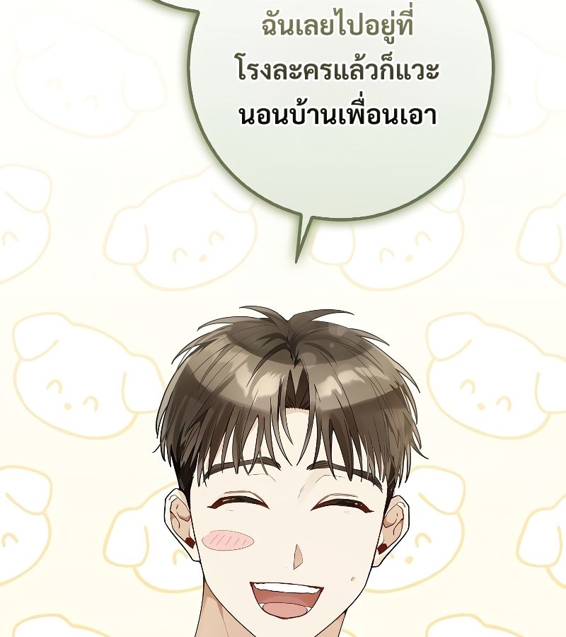 Rookie but One-in-a-Million Actor ตอนที่ 15 105