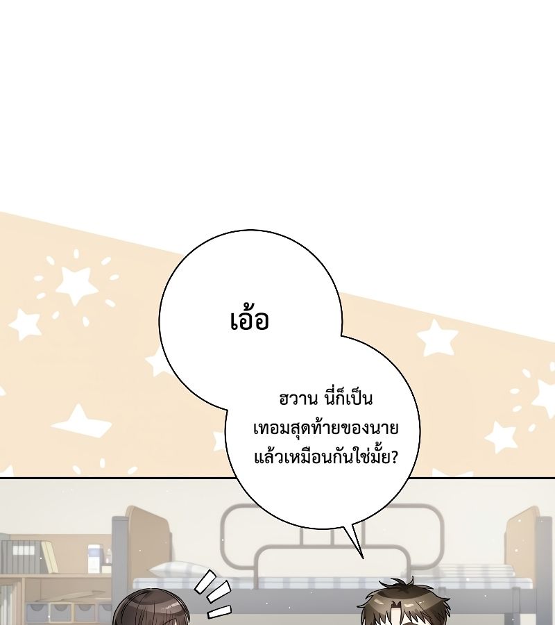 Rookie but One-in-a-Million Actor ตอนที่ 15 107