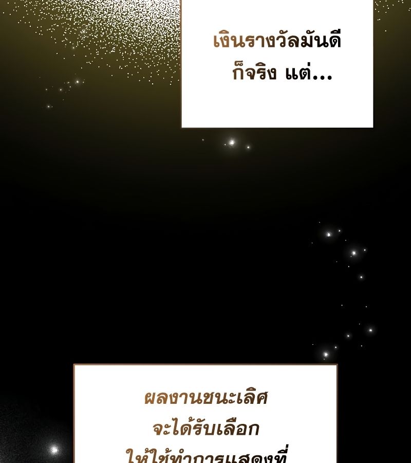 Rookie but One-in-a-Million Actor ตอนที่ 15 125