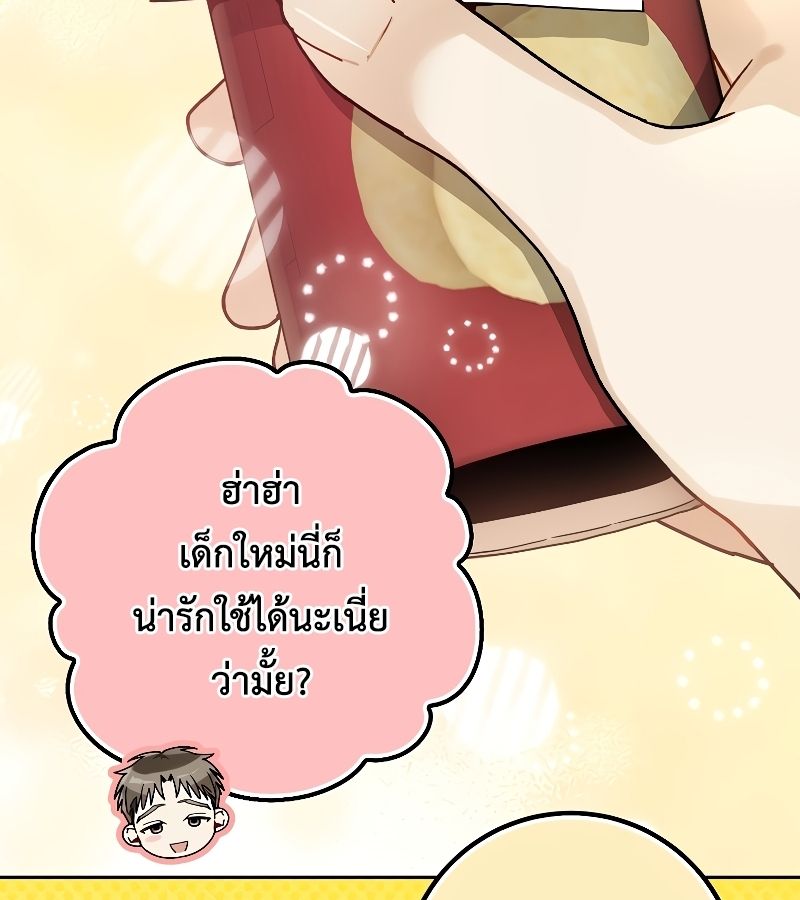 Rookie but One-in-a-Million Actor ตอนที่ 15 139